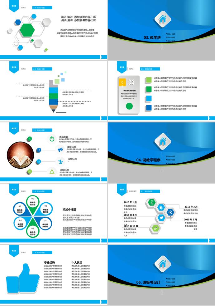 藍(lán)色教師說課PPT模板-1