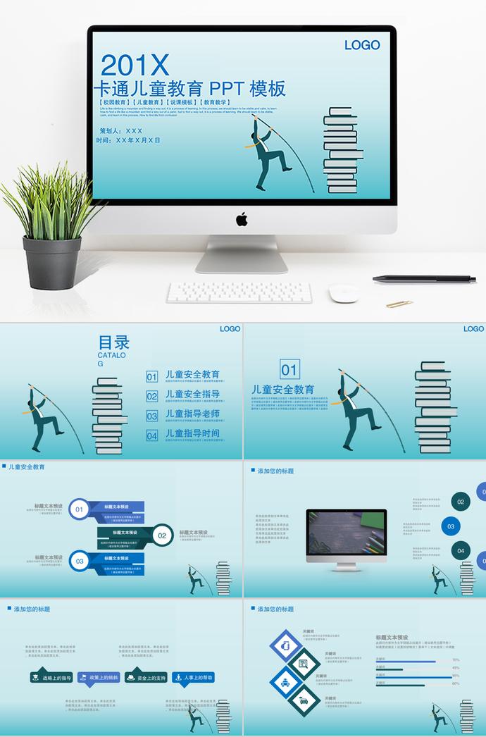 藍色漸變卡通兒童教育PPT模板