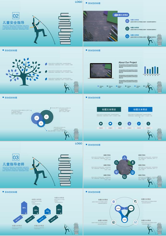 藍色漸變卡通兒童教育PPT模板-1