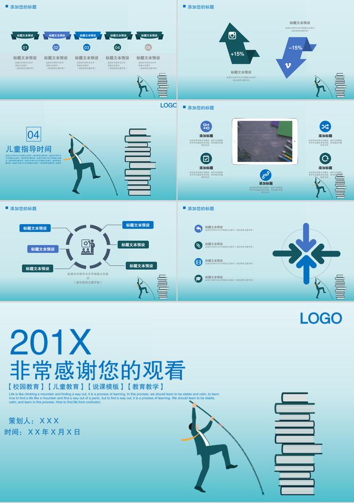 藍色漸變卡通兒童教育PPT模板-2