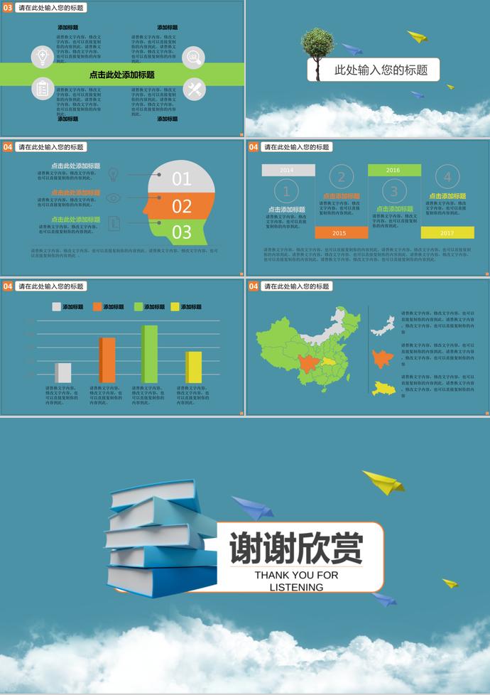 藍(lán)色熱氣球教育PPT模板-2