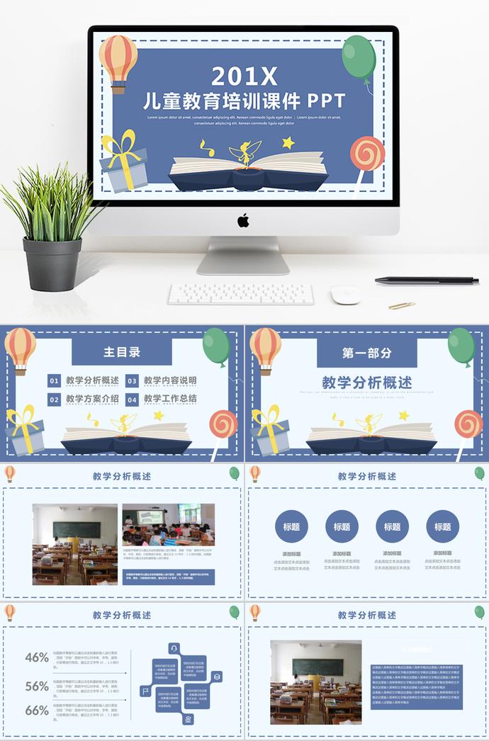 藏青色兒童教育培訓(xùn)課件PPT模板