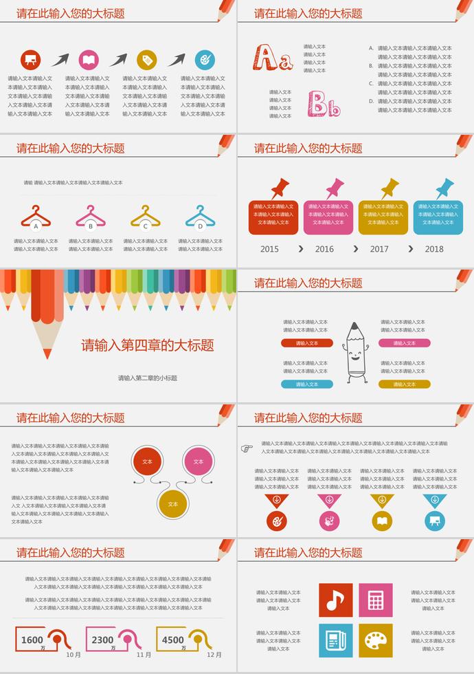 鉛筆小清新寒假教育教學(xué)培訓(xùn)PPT模板-2