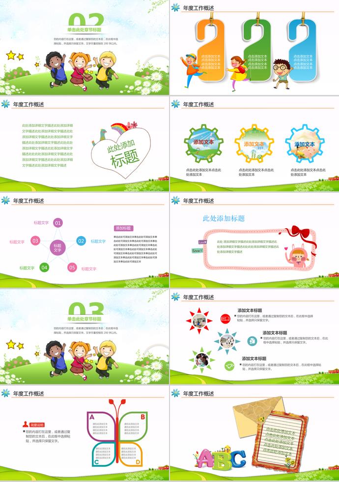 音符可愛教育培訓(xùn)機(jī)構(gòu)PPT模板-1