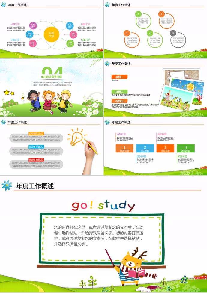 音符可愛教育培訓(xùn)機(jī)構(gòu)PPT模板-2