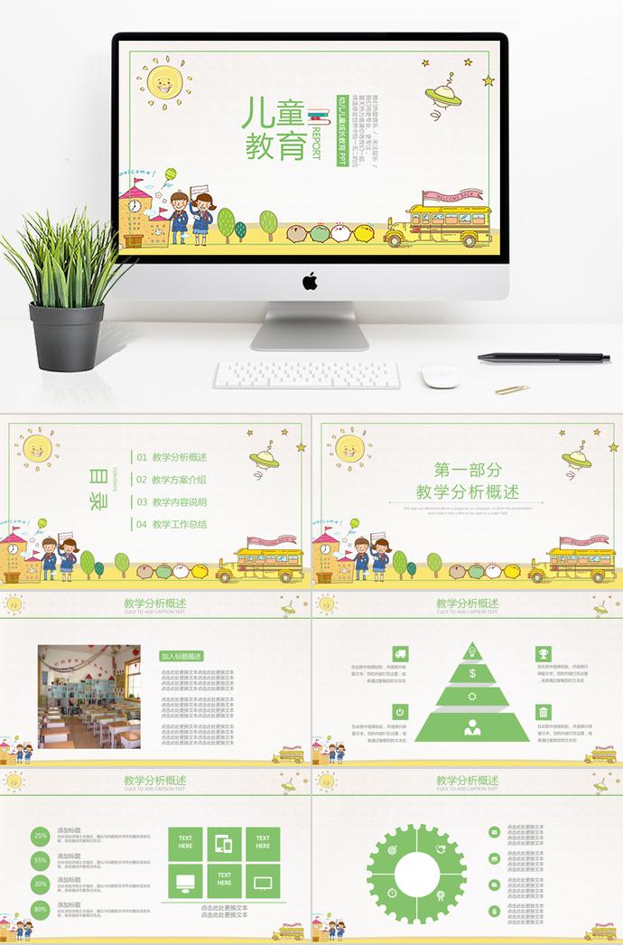 黃色卡通兒童教育PPT模板
