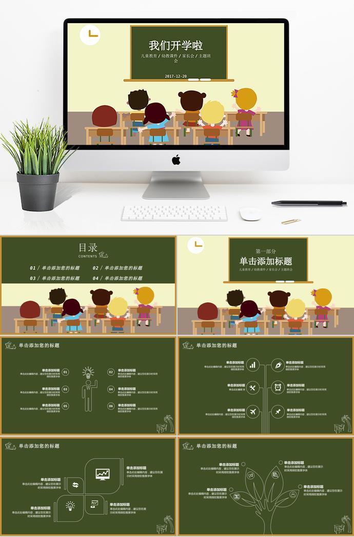 黃色幼兒教育課件PPT模板
