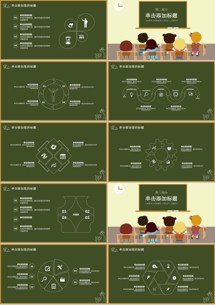 黃色幼兒教育課件PPT模板-1