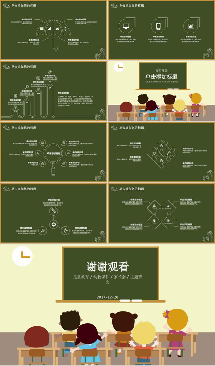 黃色幼兒教育課件PPT模板-2