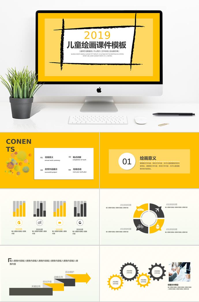 黃色簡潔兒童繪畫課件PPT模板