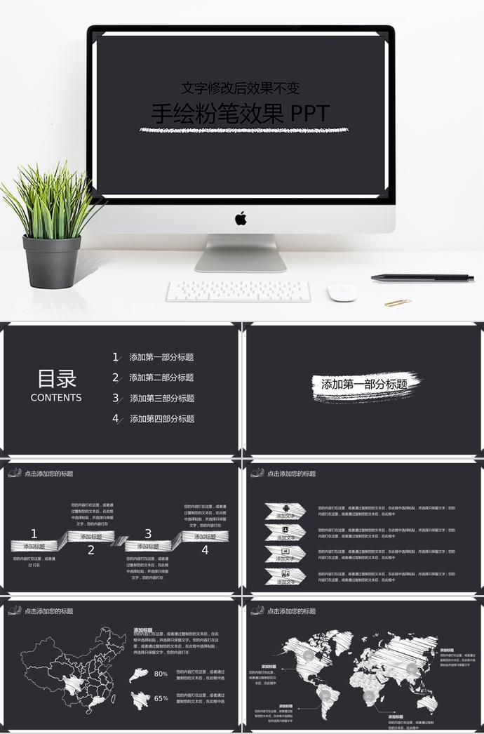 黑板手繪粉筆效果教育PPT模板