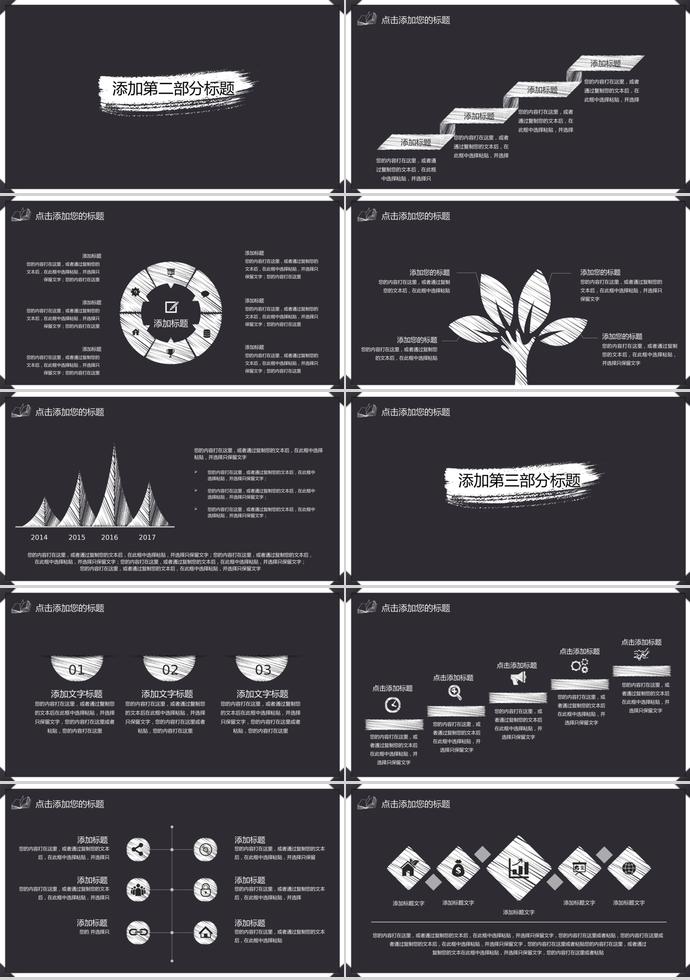 黑板手繪粉筆效果教育PPT模板-1