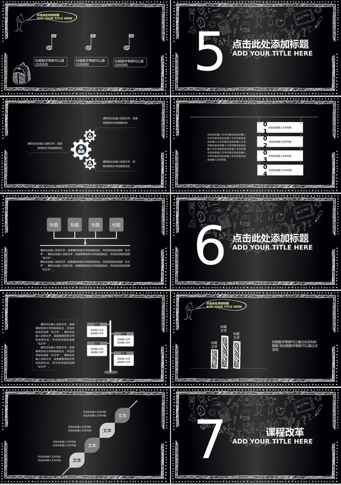 黑板手繪風說課通用PPT模板-2