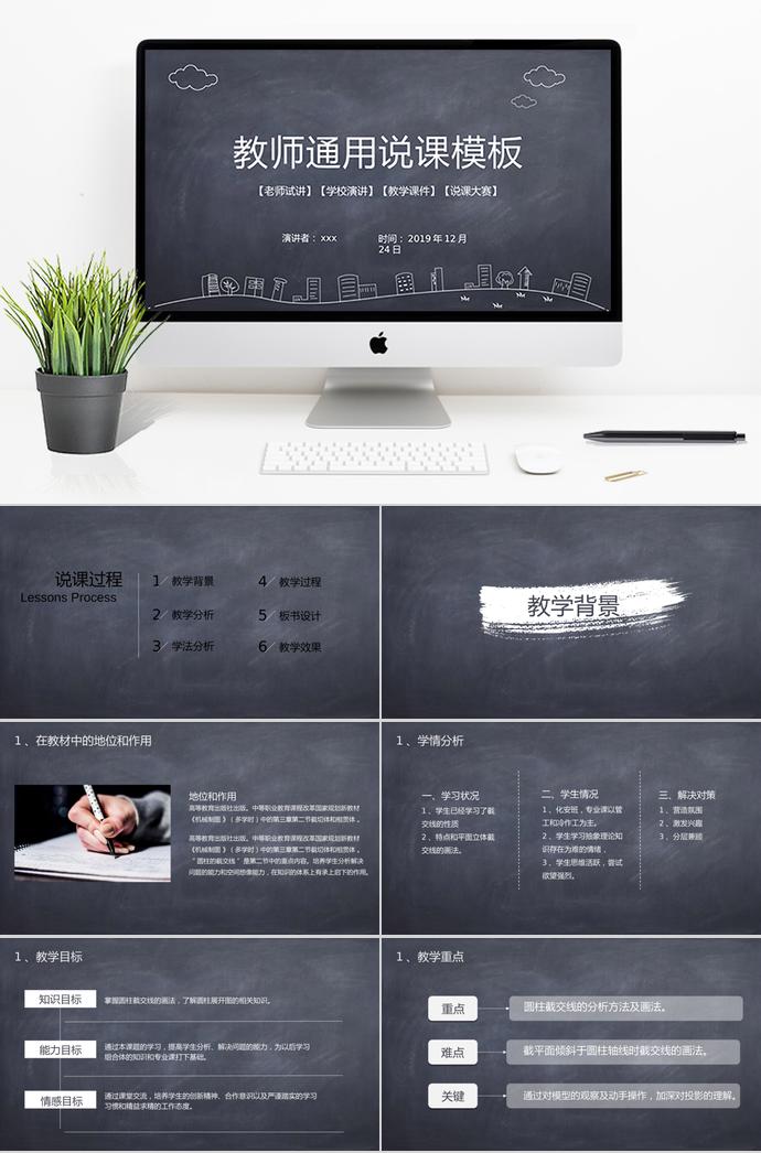 黑板簡約教師說課通用PPT模板
