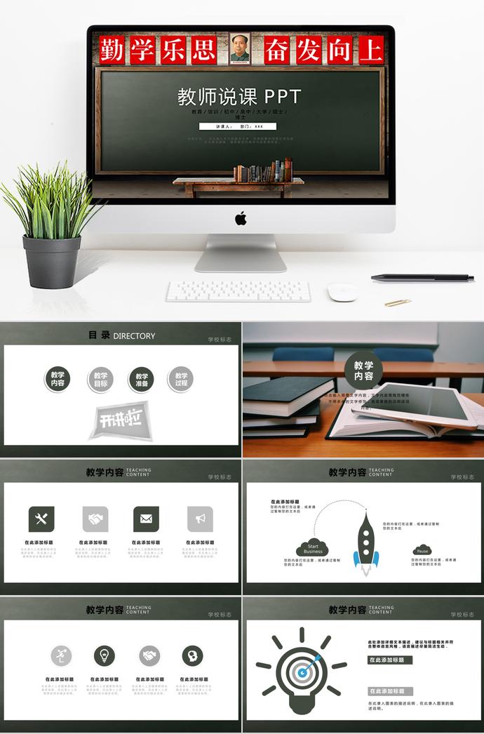 黑板風(fēng)格教師說課PPT模板