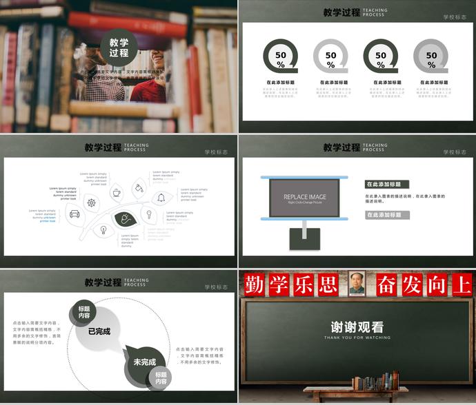 黑板風(fēng)格教師說課PPT模板-2