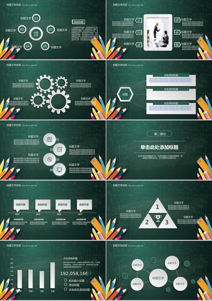 黑板風(fēng)格教育PPT模板-1