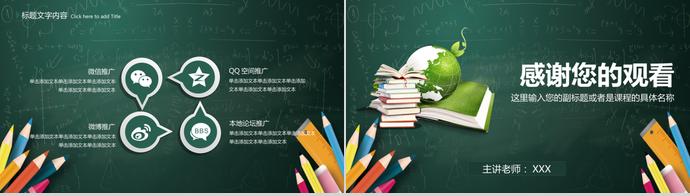 黑板風(fēng)格教育PPT模板-4