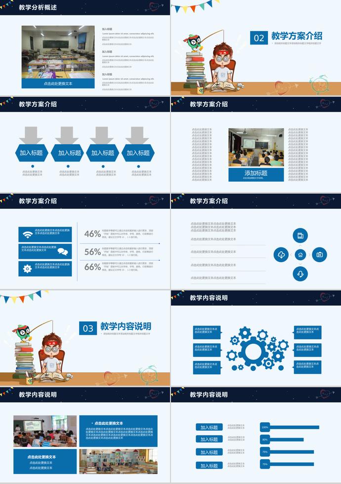 黑藍(lán)色兒童教育培訓(xùn)PPT模板-1