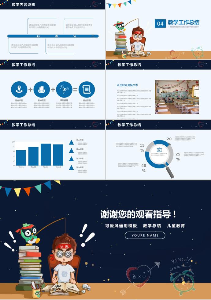 黑藍(lán)色兒童教育培訓(xùn)PPT模板-2