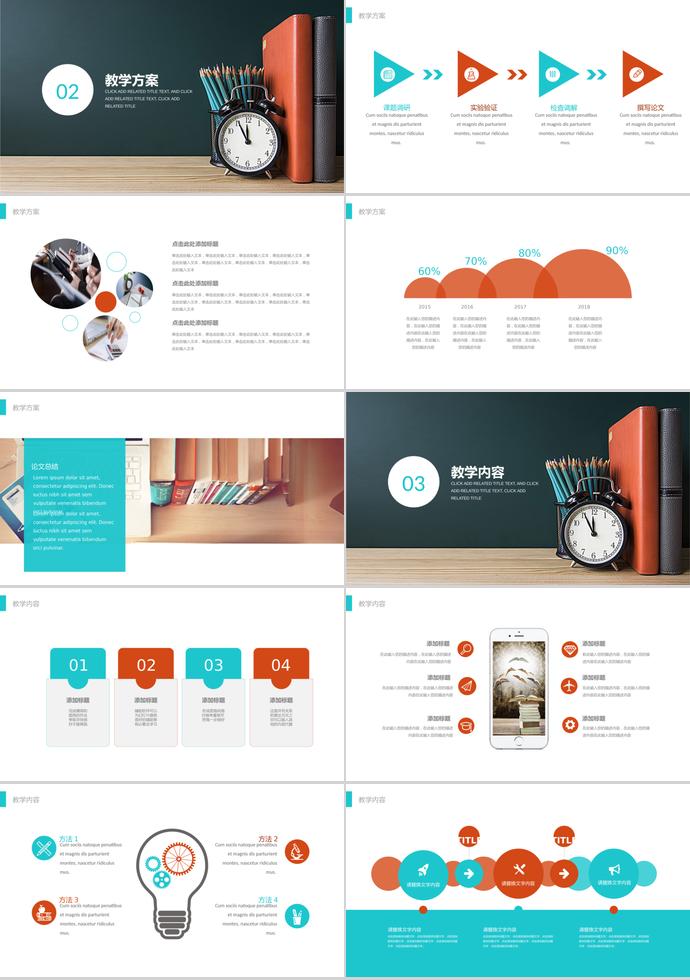 2019創(chuàng)意教師公開課PPT模板-1