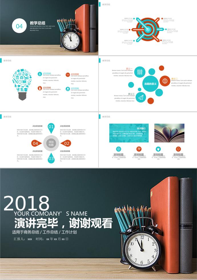 2019創(chuàng)意教師公開課PPT模板-2