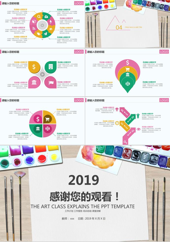 2019精致美術(shù)課堂講解PPT模板-2