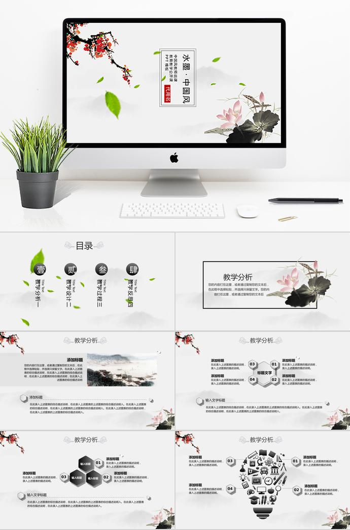 中國風教師說課教育教學公開課PPT模板