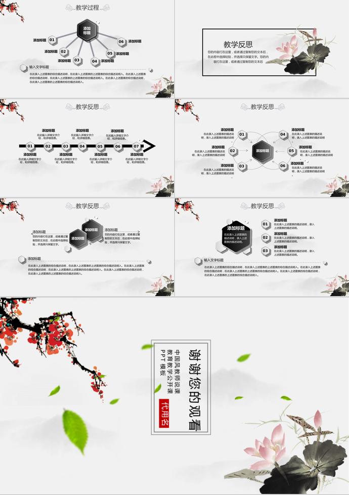 中國風教師說課教育教學公開課PPT模板-2