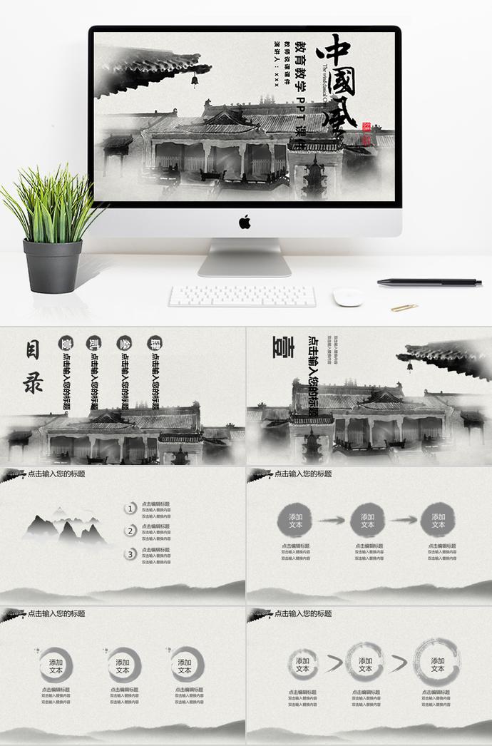 中國風(fēng)水墨建筑教師說課PPT模板
