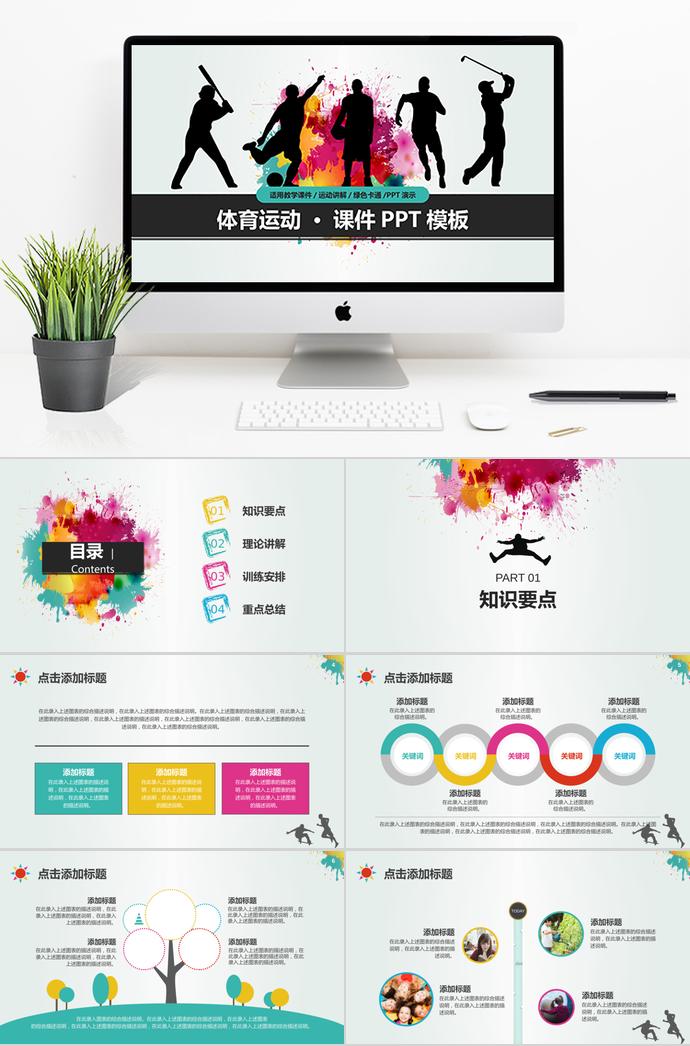 體育運(yùn)動風(fēng)教育課件PPT模板