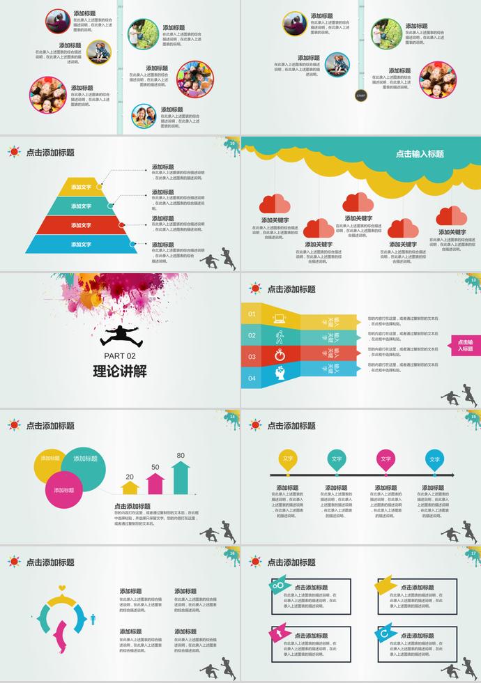 體育運(yùn)動風(fēng)教育課件PPT模板-1