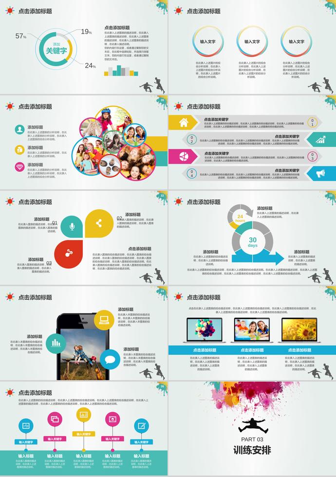 體育運(yùn)動風(fēng)教育課件PPT模板-2