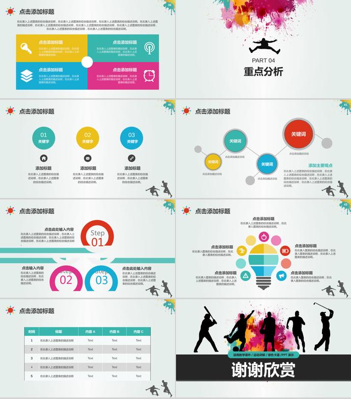 體育運(yùn)動風(fēng)教育課件PPT模板-4