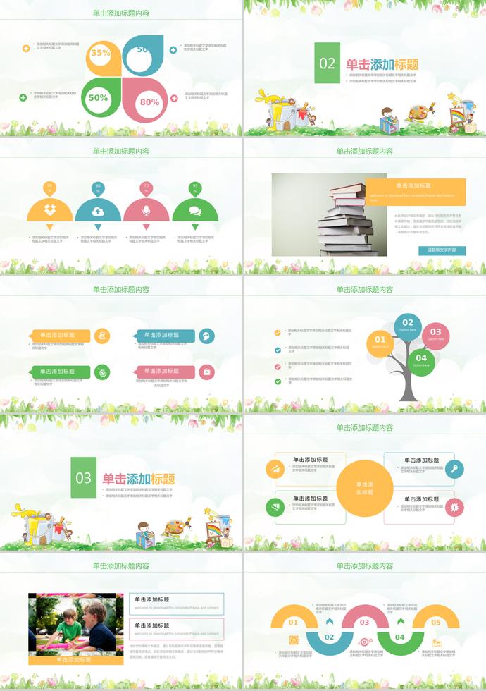 兒童教育教師說課PPT-1