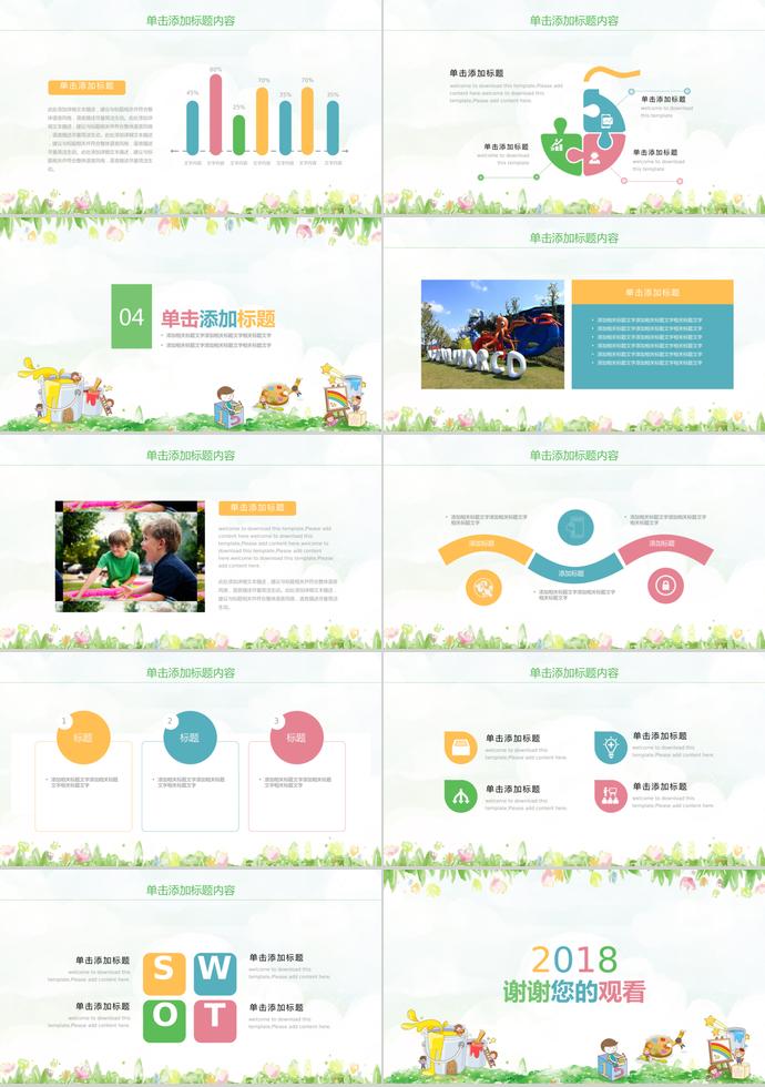 兒童教育教師說課PPT-2