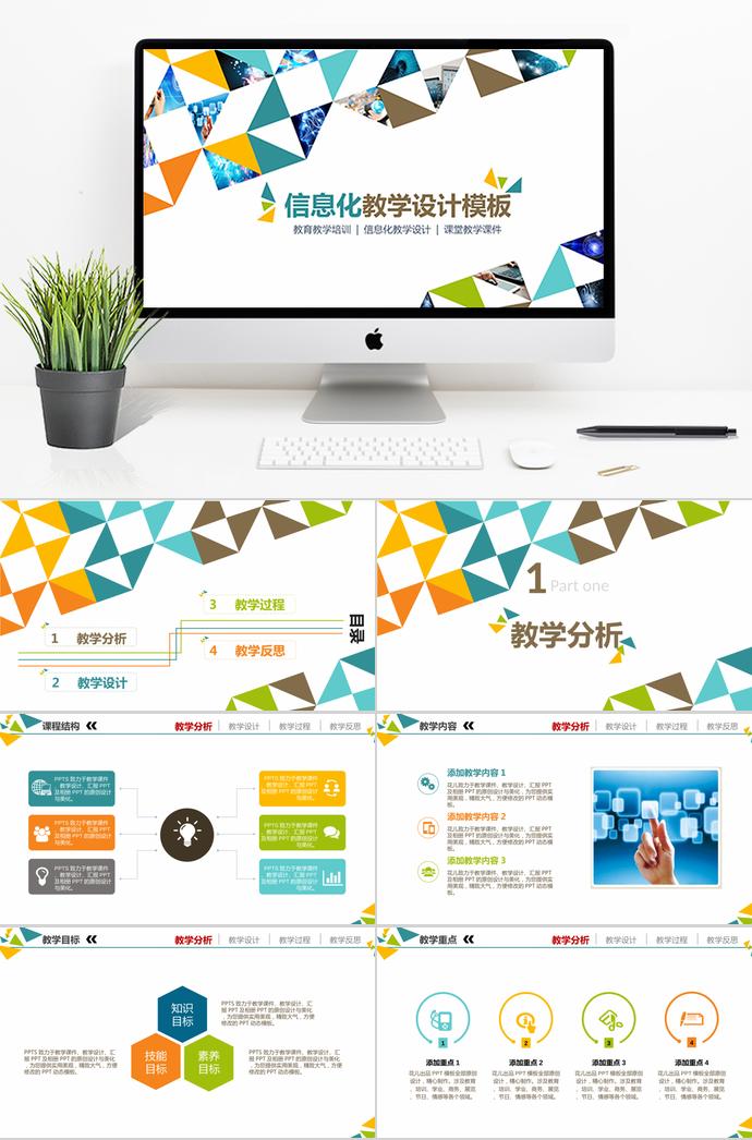 幾何信息haul教育設(shè)計PPT模板