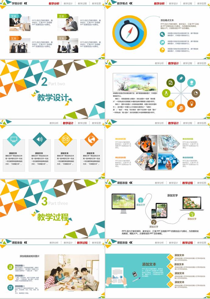 幾何信息haul教育設(shè)計PPT模板-1