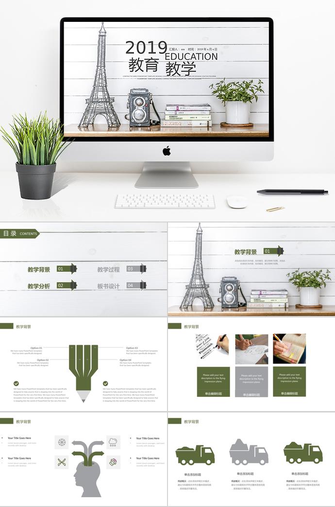 創(chuàng)意手繪風教師說課PPT模板