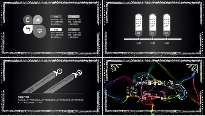 創(chuàng)意手繪風(fēng)說課通用PPT-3