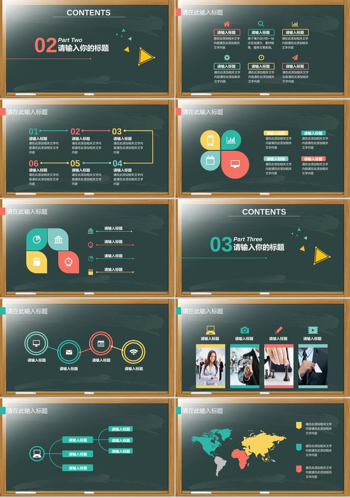 創(chuàng)意綠色黑板教師說(shuō)課PPT模板-1