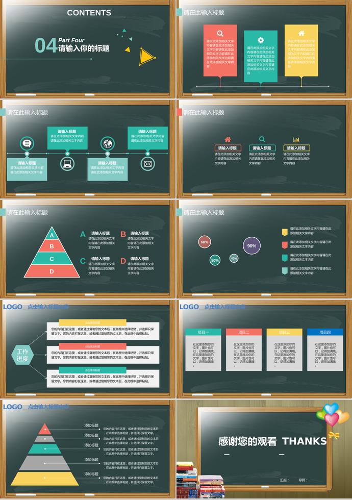 創(chuàng)意綠色黑板教師說(shuō)課PPT模板-2