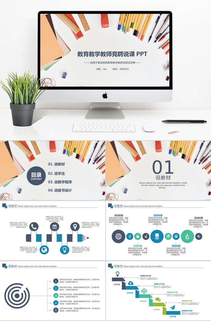 創(chuàng)意鉛筆風(fēng)教育教學(xué)教師競聘說課PPT