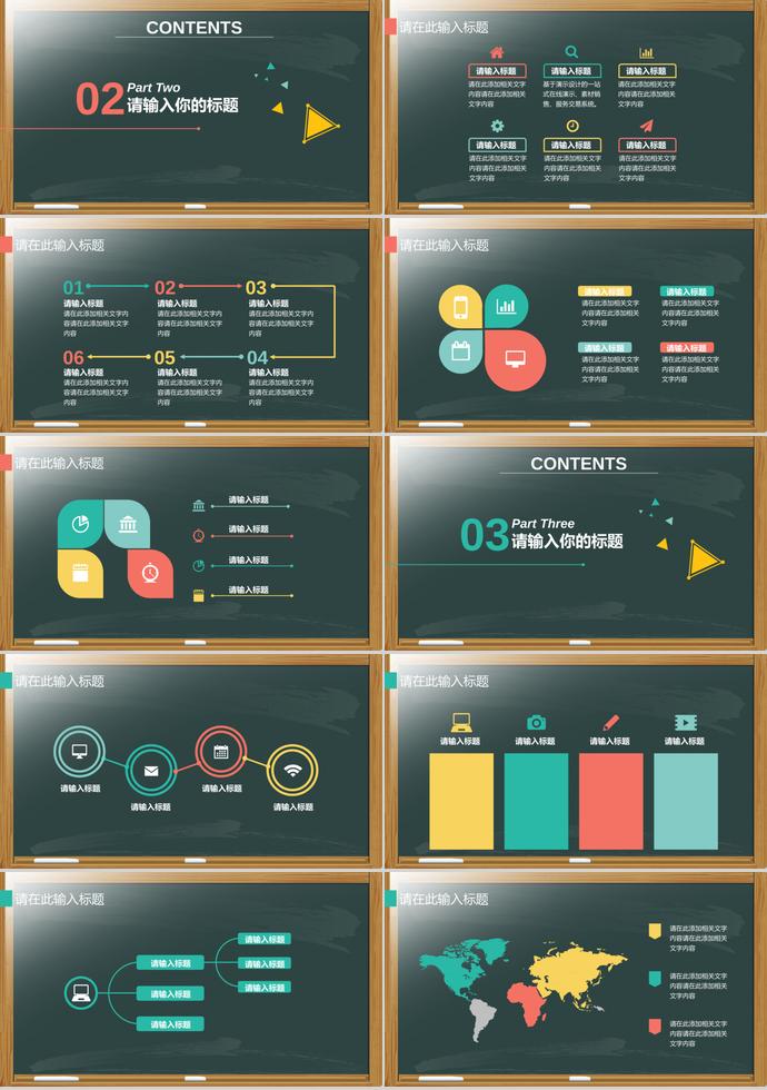 創(chuàng)意黑板教師說課PPT模板-1