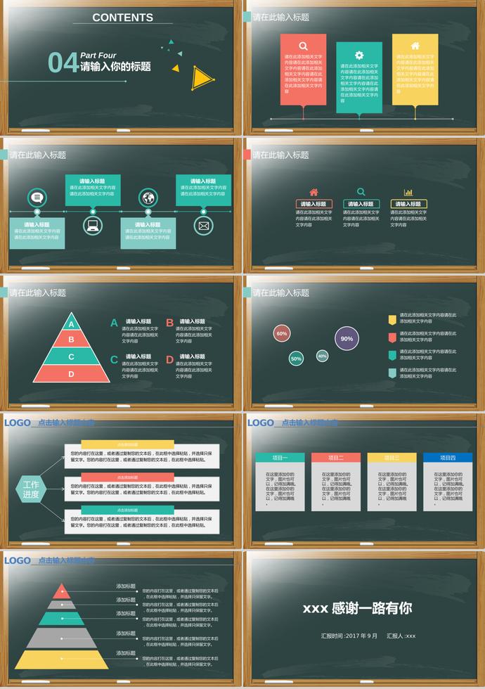 創(chuàng)意黑板教師說課PPT模板-2