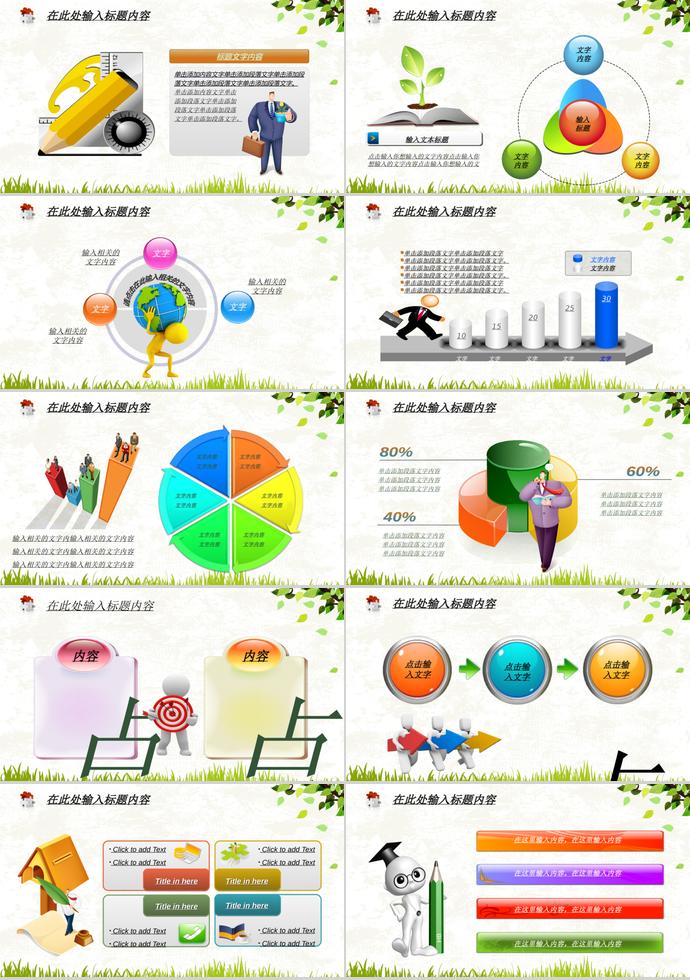 動態(tài)清新淡雅教育PPT模板-3