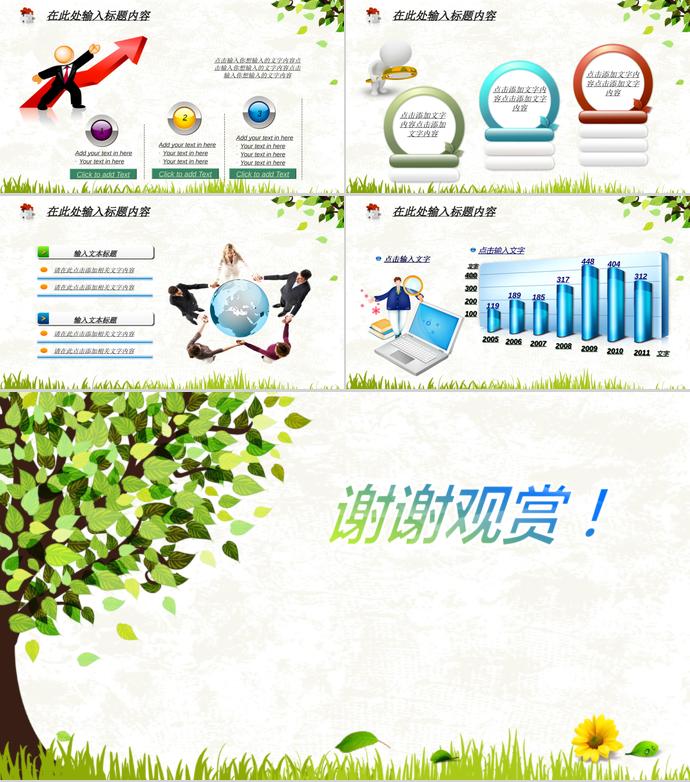 動態(tài)清新淡雅教育PPT模板-4