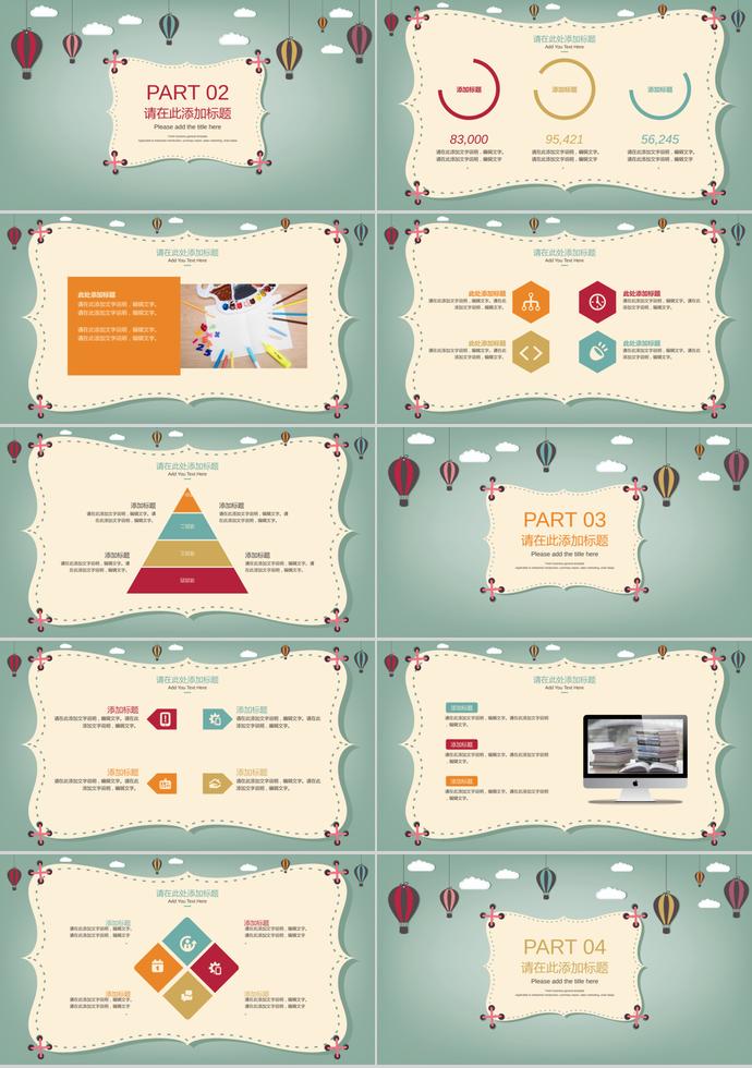 卡通熱氣球教學(xué)課件PPT模板-1