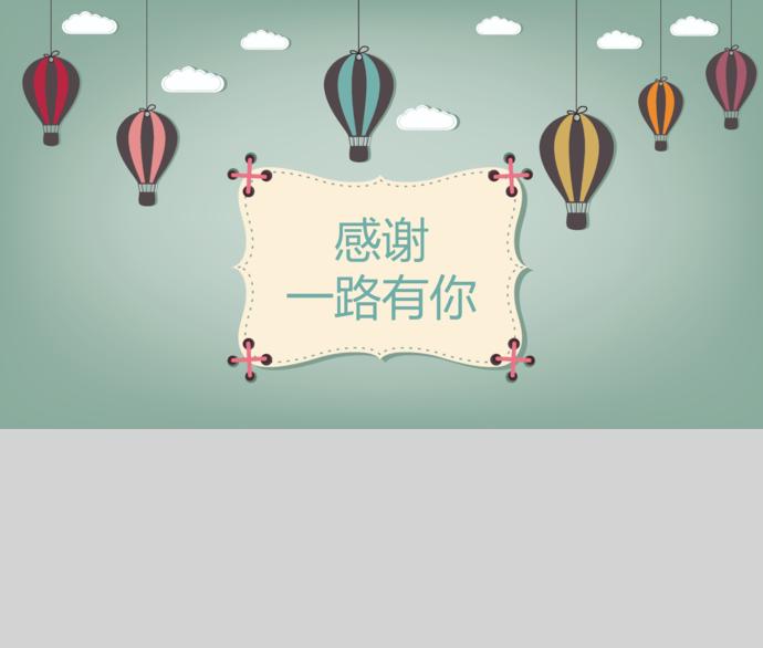 卡通熱氣球教學(xué)課件PPT模板-2