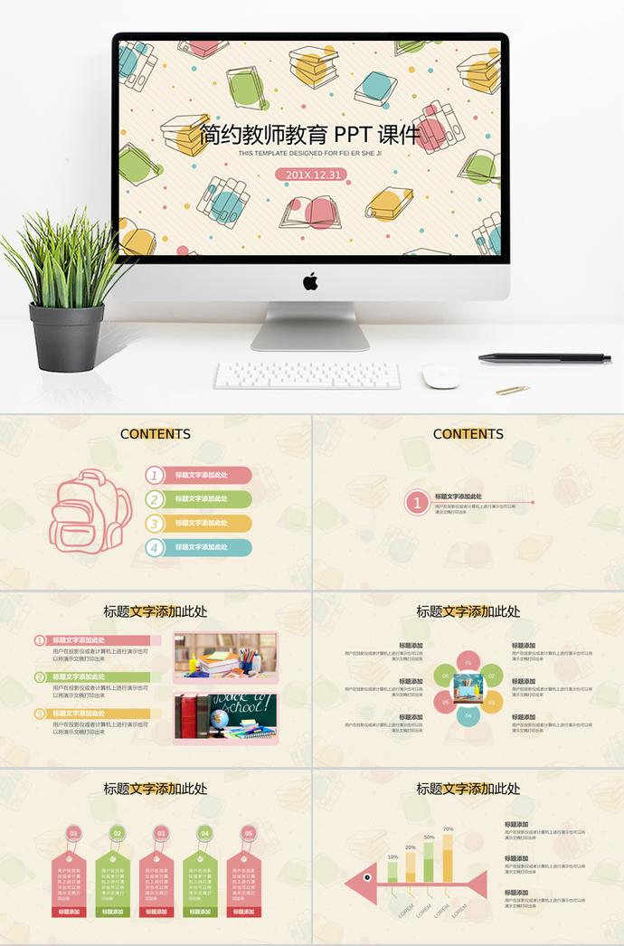 可愛(ài)卡通教師教學(xué)說(shuō)課PPT模板